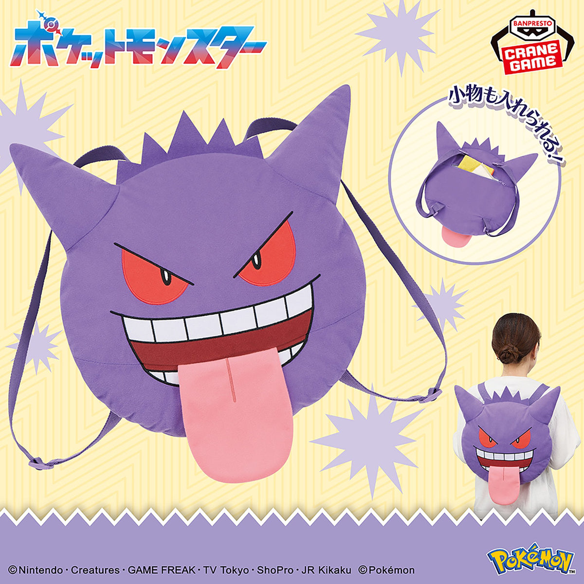 Pokemon Face-Shaped Plush Backpack - Gengar Tongue Out Ver.