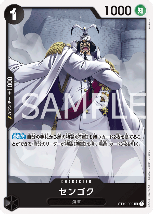 One Piece Card Game Starter Deck - Black Smoker ST-19