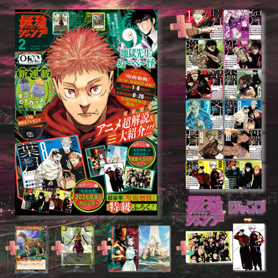 Saikyo Jump 2 2026 - Jujutsu Kaisen Cover + Jujutsu Kaisen Bonus Calendar & Illustration Cards Booklet + Bonus Cards