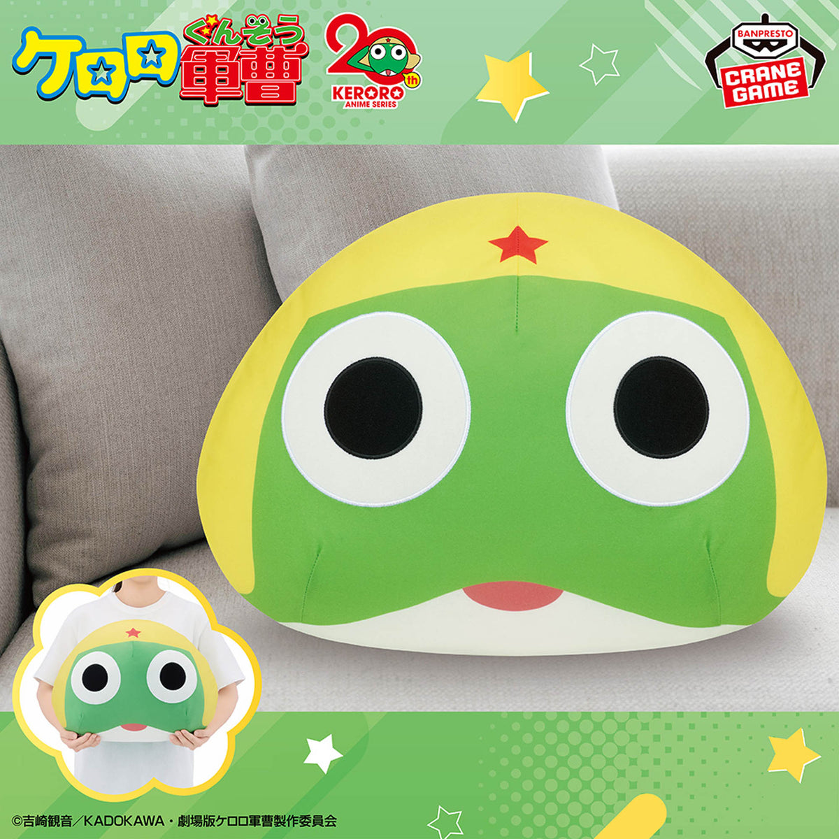 Sergeant Keroro Dome-shaped Plush - Keroro