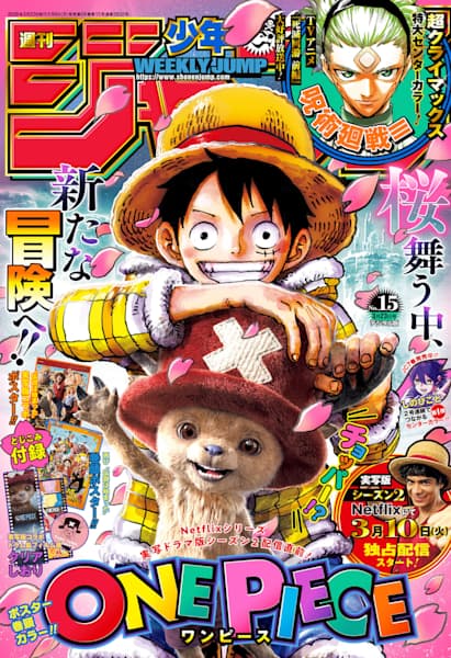 Weekly Shonen Jump 15 2026 - One Piece Cover + One Piece Bonus
