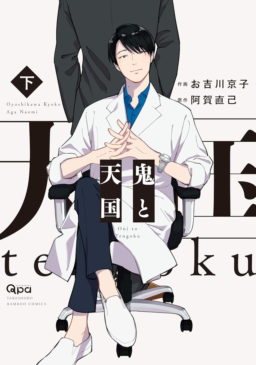 [Special Bundle] Oni to Tengoku - Oni to Tengoku Oyo + Oni to Tengoku Jou +  Oni to Tengoku Ge + Oni to Tengoku Sai