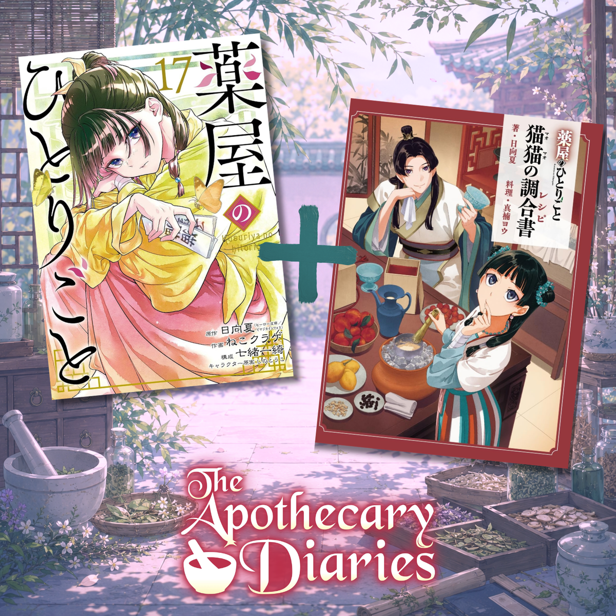 [Special Bundle] The Apothecary Diaries - Comic Vol. 17 + Maomao's Compounding Book