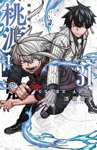 [Special Edition] Tougen Anki - Tougen Anki Vol. 31 + Bonus Famous Scene Acrylic Keychain