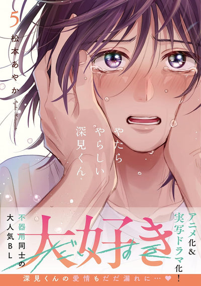 [Special Edition] Unexpectedly Naughty Fukami - Unexpectedly Naughty Fukami Vol. 5 + Bonus Acrylic Stand [Pre-Order Nov 2026]