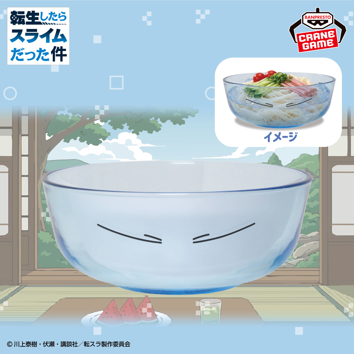 That Time I Got Reincarnated as a Slime - Rimuru-sama's Somen Bowl