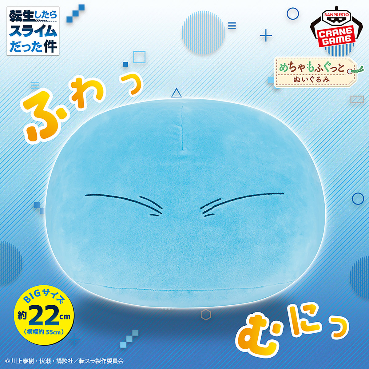 That Time I Got Reincarnated as a Slime Super Mofugutto Plush Vol. 3 - Rimuru Tempest