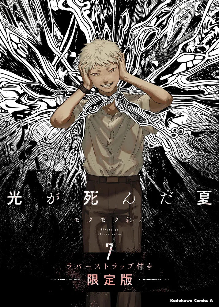 The Summer Hikaru Died - Vol.7 Limited Edition with Rubber Strap