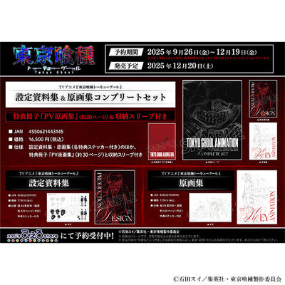 Tokyo Ghoul - Setting Materials & Original Artwork Complete Set