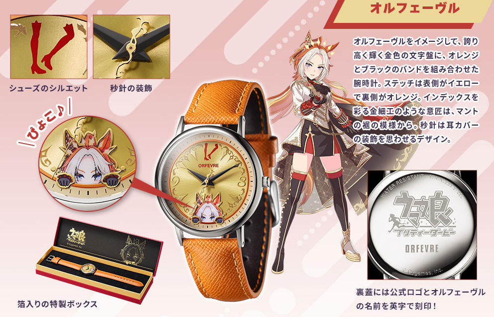 Uma Musume Pretty Derby Original Watch 4th Edition - Orfevre