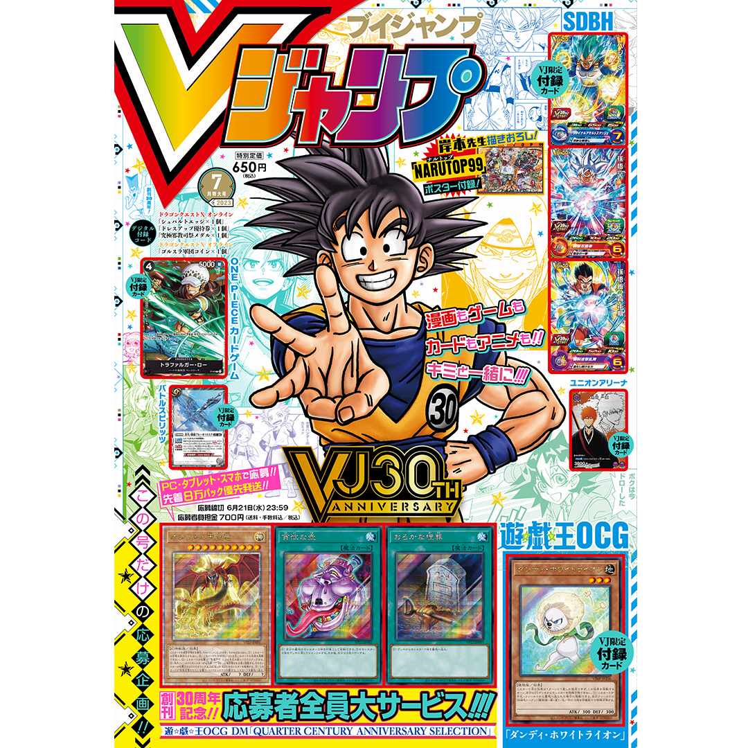 VJump 30th Anniversary 07-2023 + One Piece Card Game + DB Heroes Card + Naruto Poster
