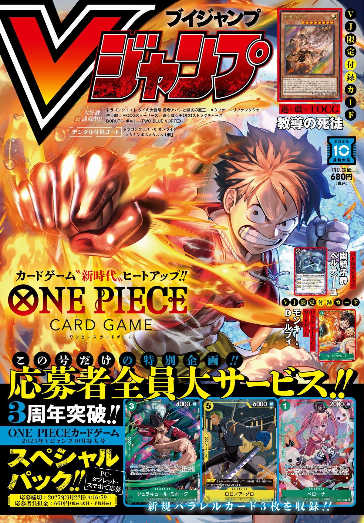 VJump 10 - 2025 One Piece + One Piece Card Game Luffy