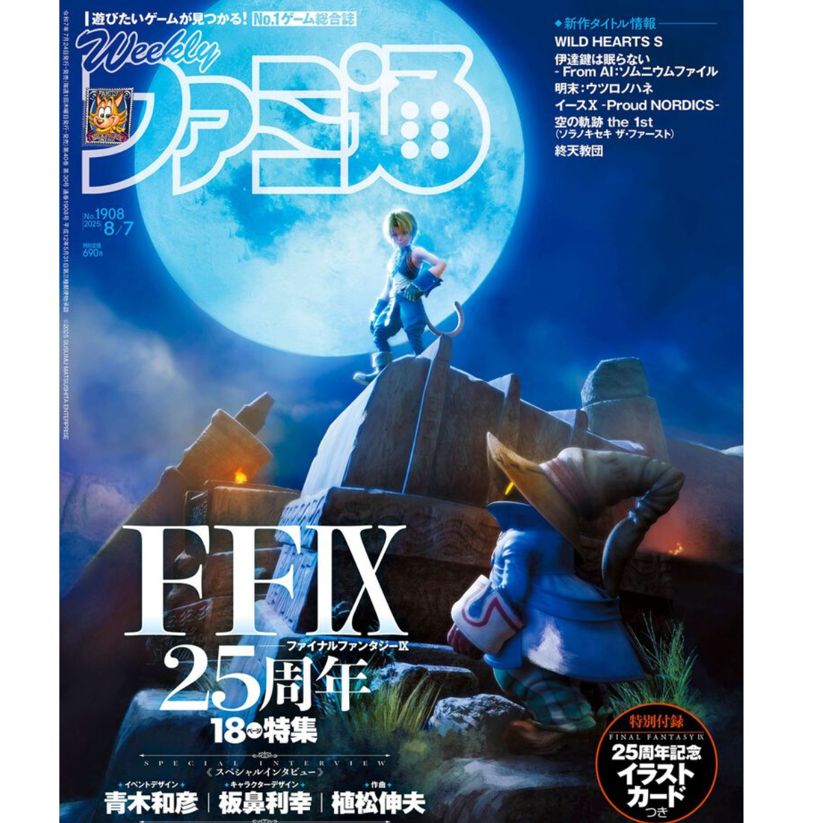 Weekly Famitsu August 07 2025 - Issue No. 1908 Final Fantasy IX