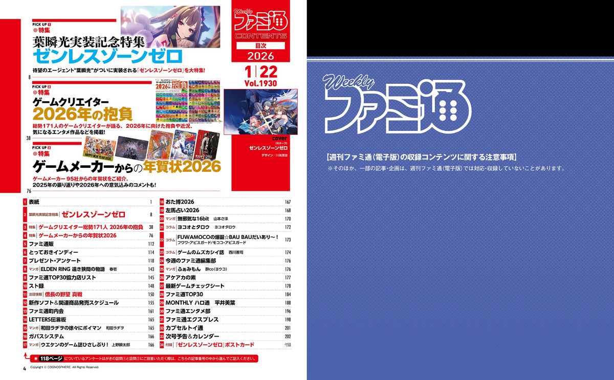 Weekly Famitsu No. 1930 - Zenless Zone Zero Cover [Jan 22, 2026]