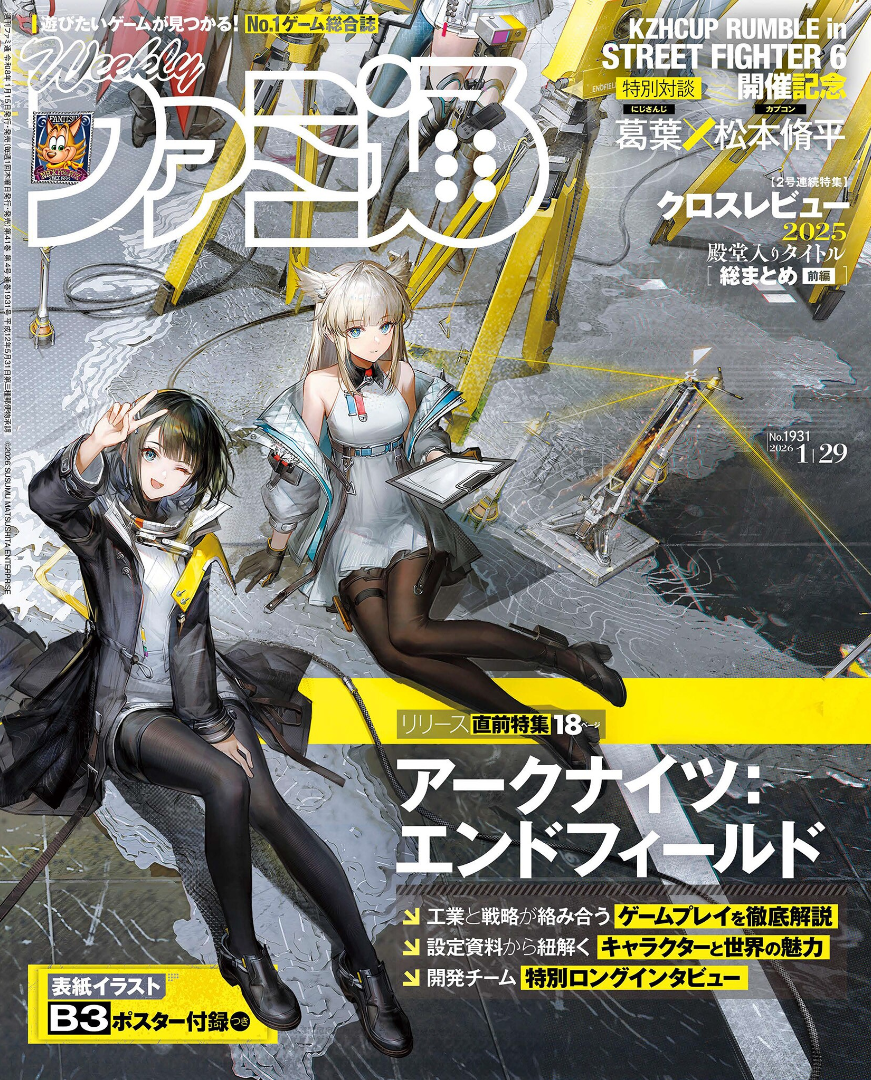 Weekly Famitsu No. 1931 - Arknights: Endfield Cover [Jan 29, 2026]