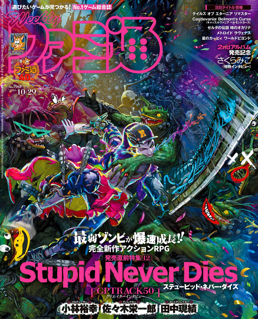 Weekly Famitsu No. 1967 - Stupid Never Dies Cover [Oct 29, 2026]