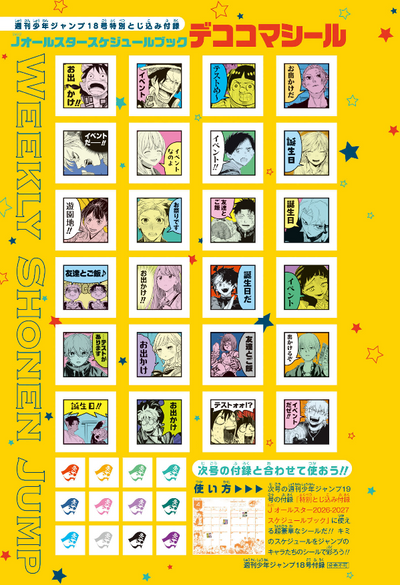 Weekly Shonen Jump 18 2026 - Akane Banashi Cover + Bonus All-Star Schedule Book Stickers