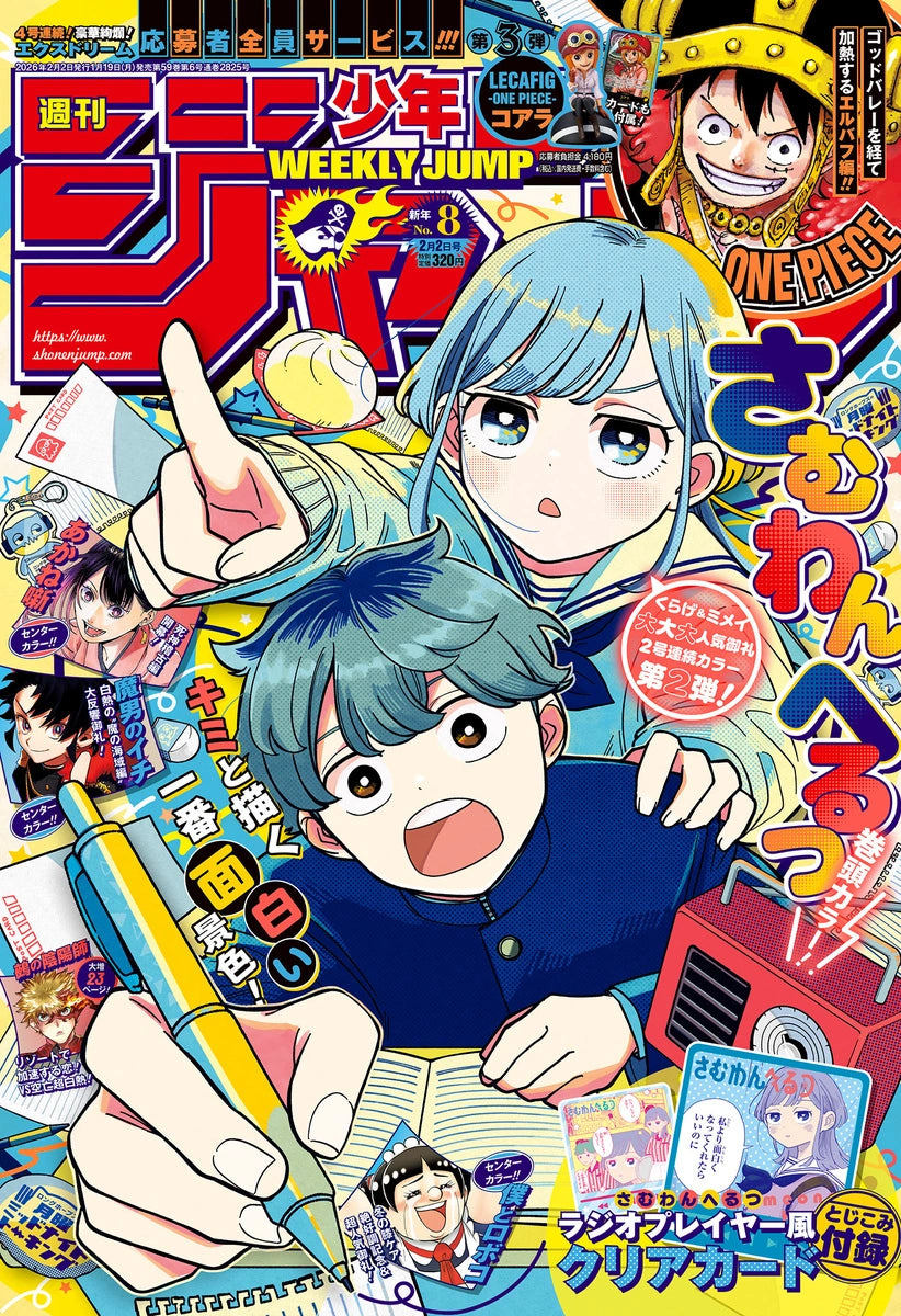 Weekly Shonen Jump 8 2026 - Someone Hertz Cover
