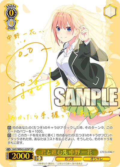 Weiss Schwarz - The Quintessential Quintuplets Card Game - Premium Booster [BOX]