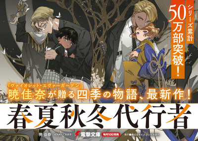 Agent of the Four Seasons - Dance of Autumn - Light Novel Vol. 1 - Japanese - additional view