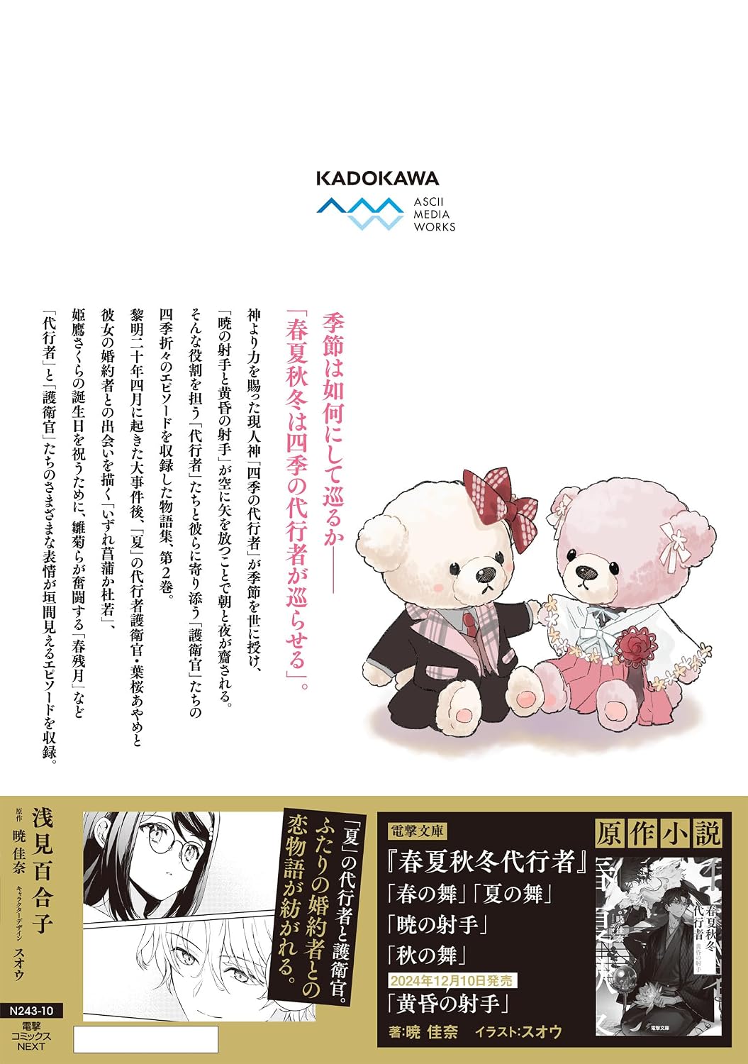 Agent of the Four Seasons - Hyakka Hyakuyou - Manga Vol. 2 - Japanese - additional view