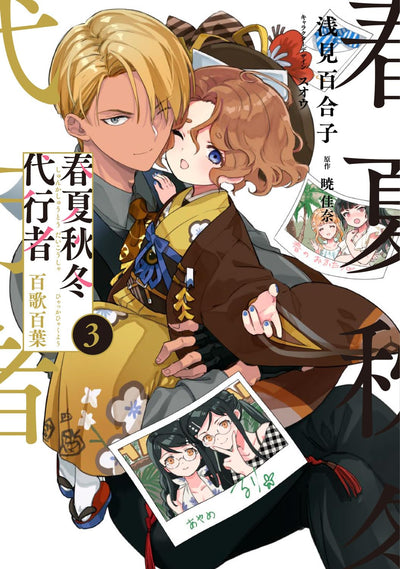 Agent of the Four Seasons - Hyakka Hyakuyou - Manga Vol. 3 - Japanese - cover