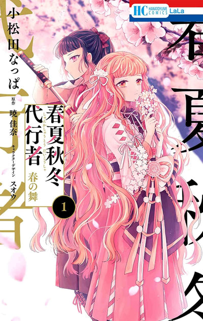 Agent of the Four Seasons - Dance of Spring - Manga Vol. 1 - Japanese - cover