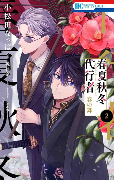 Agent of the Four Seasons - Dance of Spring - Manga Vol. 2 - Japanese - additional view