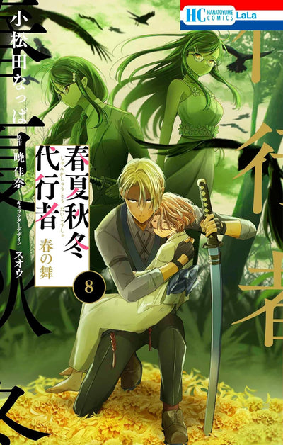 Agent of the Four Seasons - Dance of Spring - Manga Vol. 8 - Japanese - cover