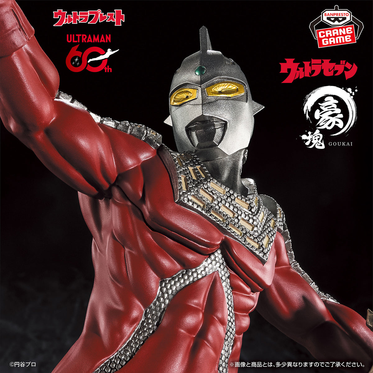 Ultraman Goukai - Ultraseven - official image 1