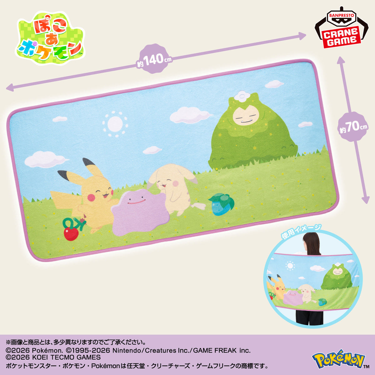 Pokemon Pokopia - Fluffy Blanket - official product image 1