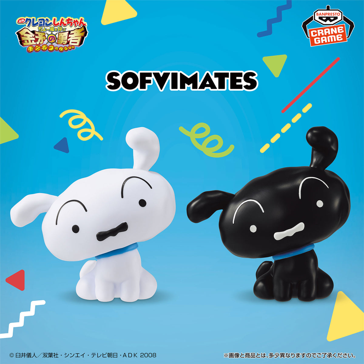 Crayon Shin-chan - Shiro & Kuro plush in bagged packaging