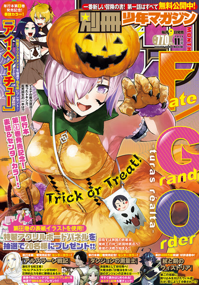 Official cover of Bessatsu Shonen Magazine November 2026