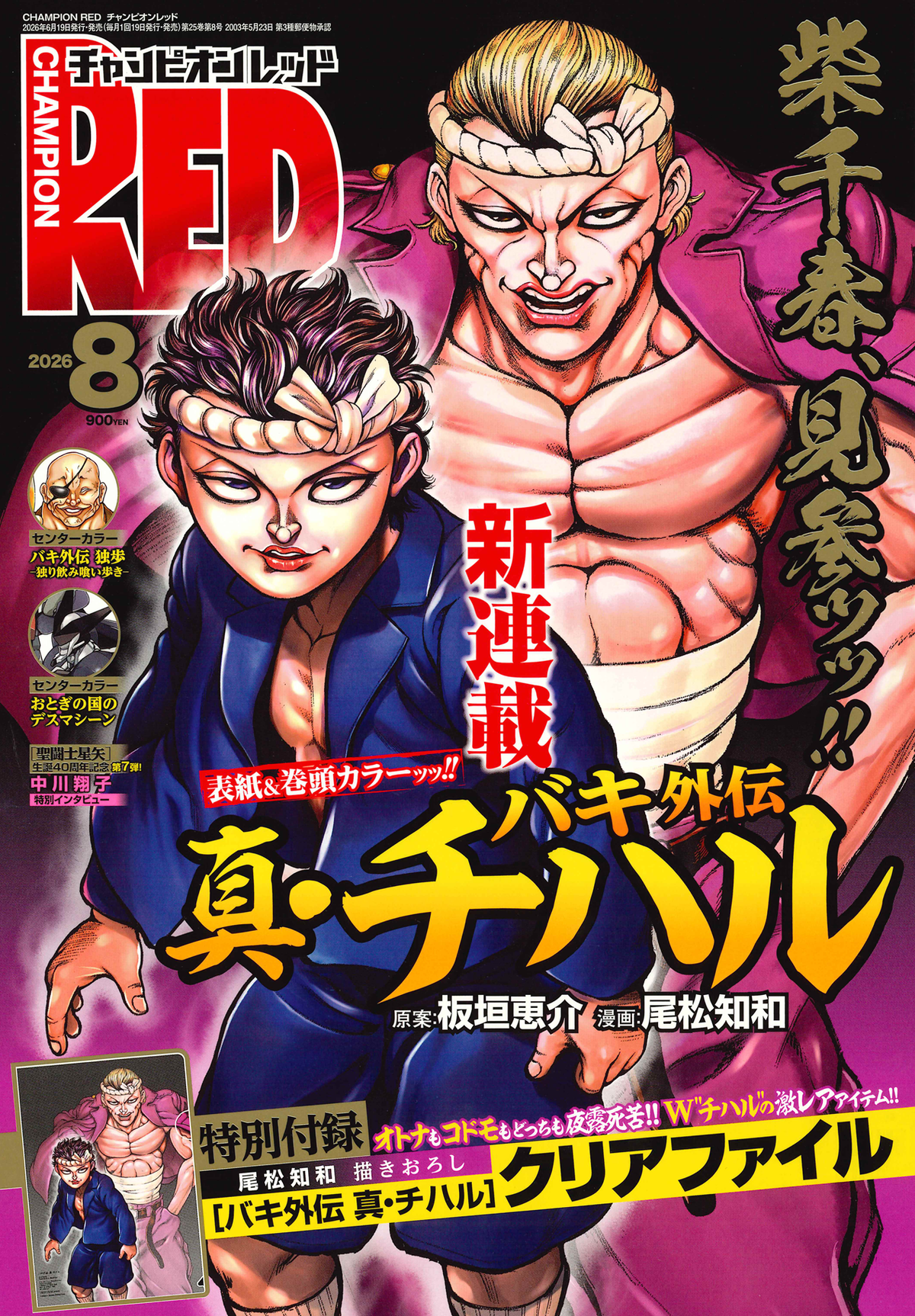 Champion Red 8/2026 - magazine cover