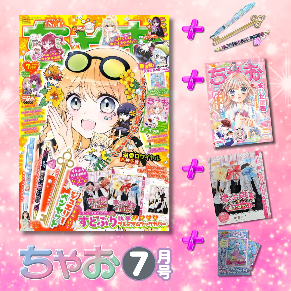 Ciao 7 2026 - Jakuai Royal Cover + Bonus Jewelry Pen Set + Bonus Mini Ciao + Bonus I-Pri Card + Premium Book Cover [Jun 3, 2026]