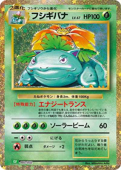 Pokemon Card Game Classic Special Set Gosanke Evolution Line