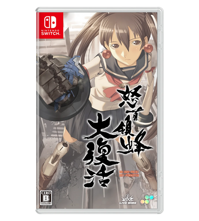Dodonpachi Ressurection Deluxe Special Edition Switch