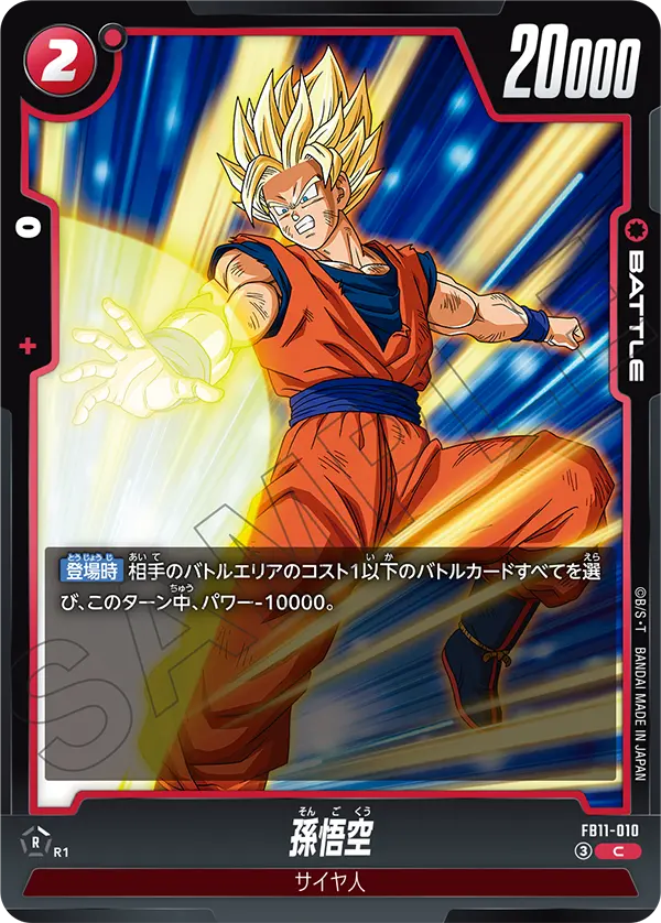 Japanese Son Goku C FB11-010 official card image