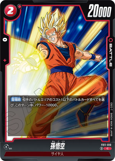 Japanese Son Goku C FB11-010 second gallery image