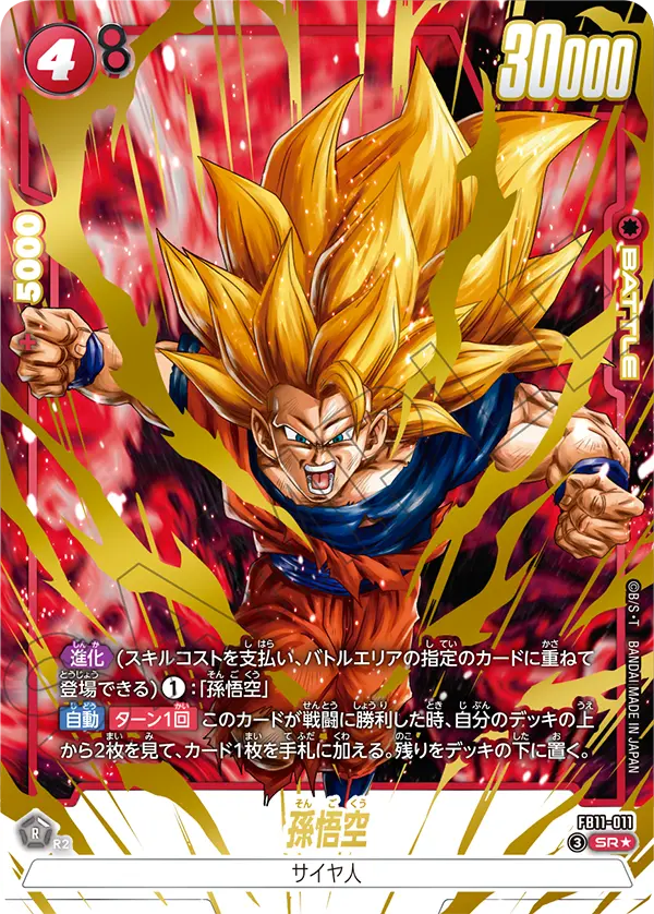 Son Goku SR Parallel FB11-011 Japanese card, image 1