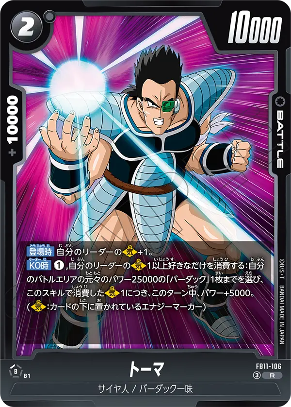 Tora R FB11-106 Japanese card, image 1