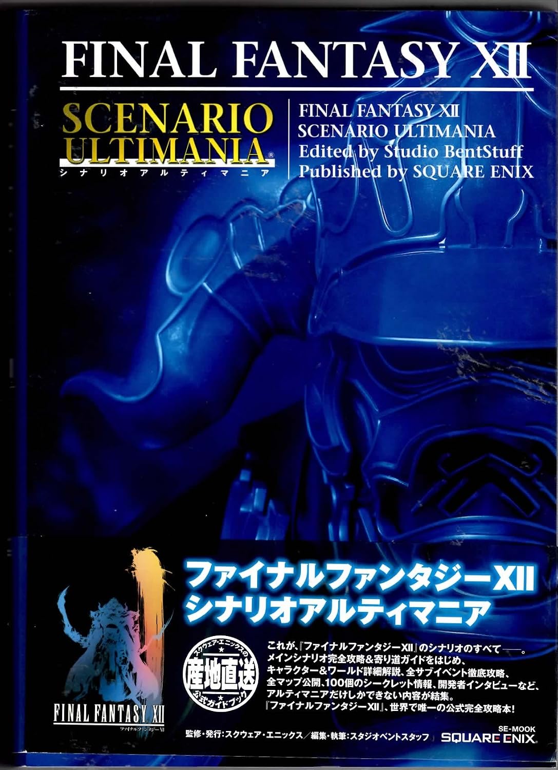 Final Fantasy XII - Scenario Ultimania - Japanese - cover