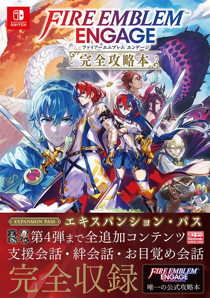 Fire Emblem Engage - Complete Guide - Japanese - cover