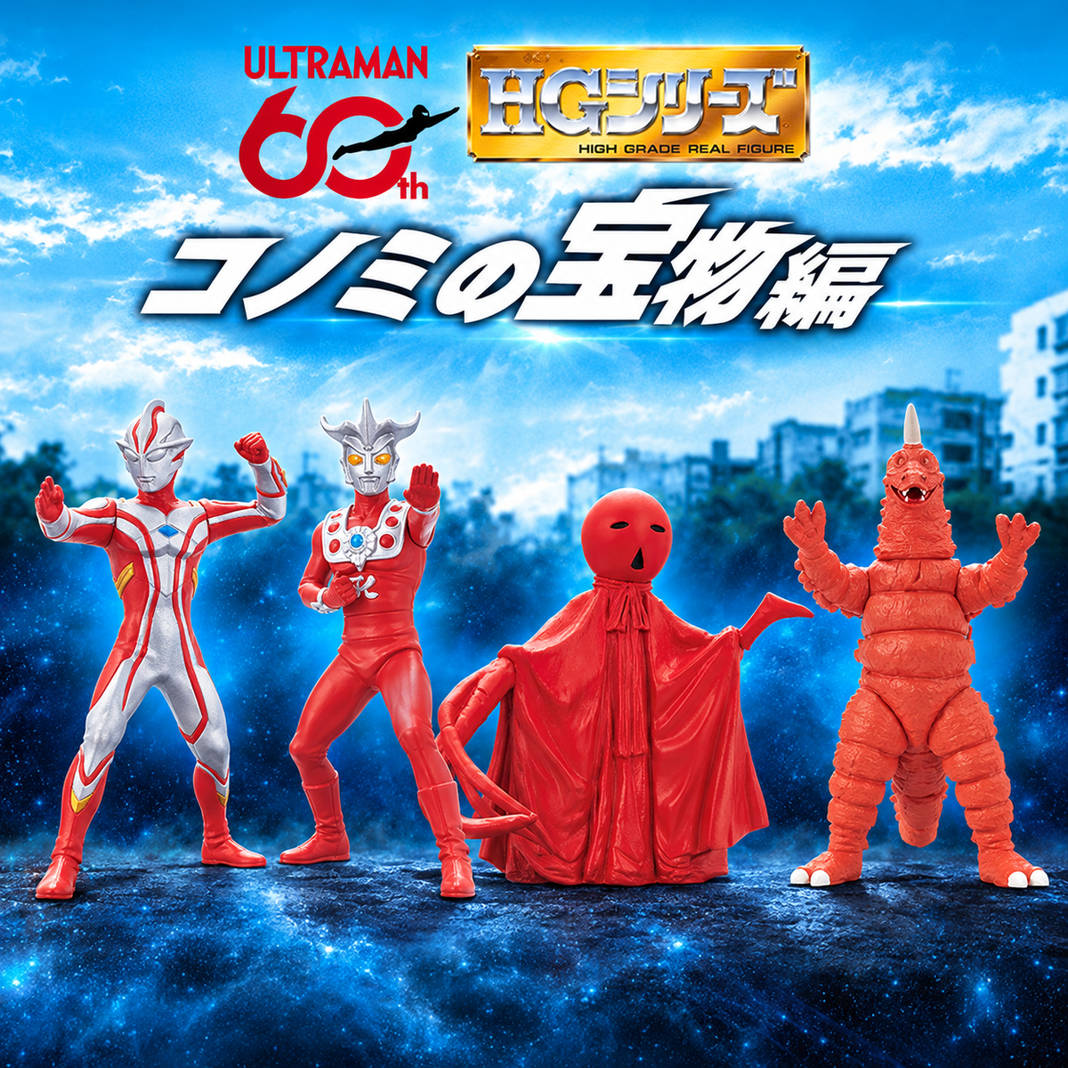HG Ultraman - Konomi's Treasure - complete set of 4 figures