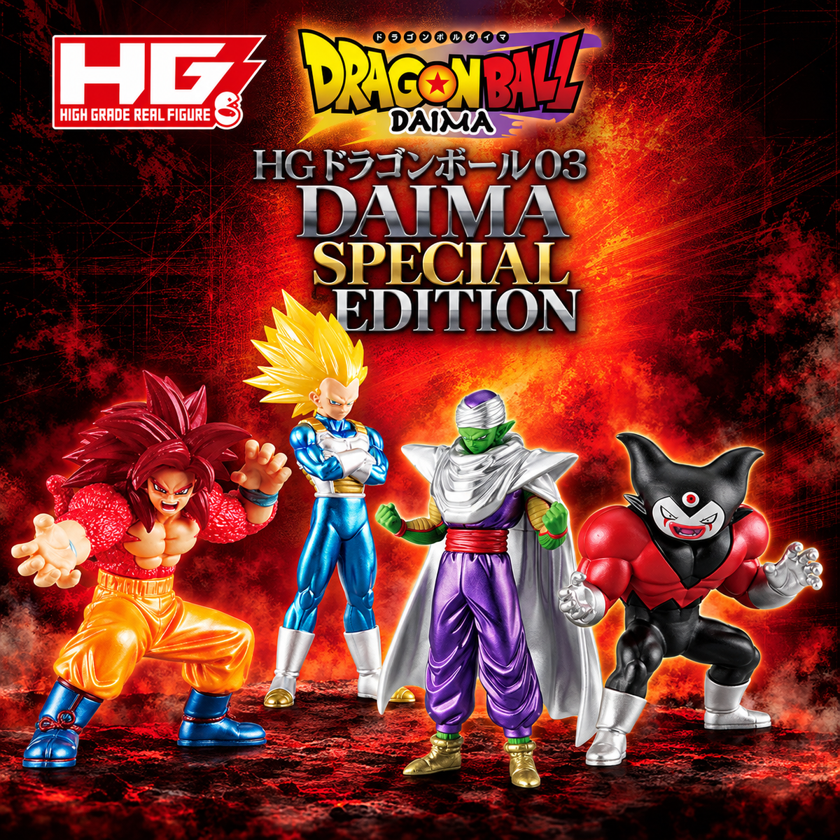 HG Dragon Ball 03 DAIMA Special Edition - complete set of 4 figures