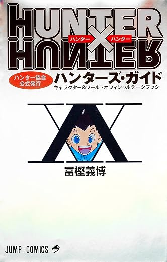 Hunter x Hunter - Official Hunters Guide