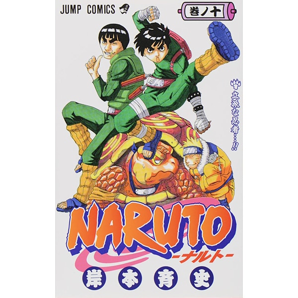 Naruto Volume 10 Japanese manga cover