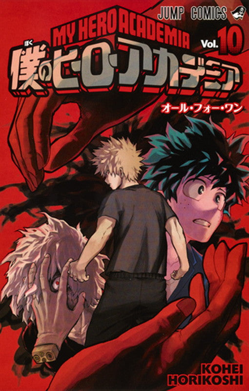 My Hero Academia Volume 10 Japanese manga cover