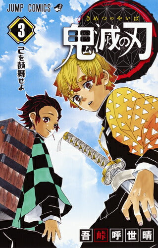 Demon Slayer Volume 3 Japanese manga cover