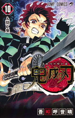 Demon Slayer Volume 10 Japanese manga cover